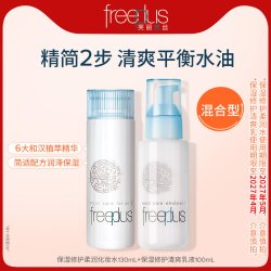 芙丽芳丝 补水修护 护肤品套装