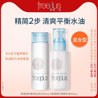 移动端：芙丽芳丝 补水修护 护肤品套装 保湿修护柔润化妆水130ml+保湿修护清爽乳液100ml
