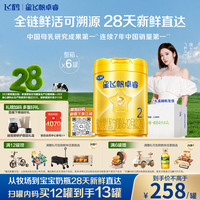 飞鹤 星飞帆卓睿系列 较大儿奶粉 国产版 2段 750g*6罐