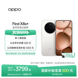 OPPO Find X8s+ 5G手机 16GB+512GB 月光白