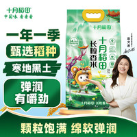 十月稻田 长粒香大米 5kg
