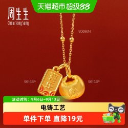 周生生 足金福字锁包吊坠 96152P