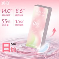 移动端：澜柏 隐形近视眼镜小粉片10片（凑单到手合1.68一片）