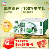 伊利 金典纯牛奶纯牛奶200ml*12盒 8月产