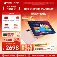 移动端：学而思网校 学而思 P4 AI学习机 九章大模型 12.1英寸