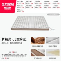 移动端：全友 护脊护腰 儿童床垫