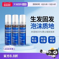 移动端：科克兰 柯克兰kirkland男士生发增发泡沫米诺地尔酊5%60g*3瓶