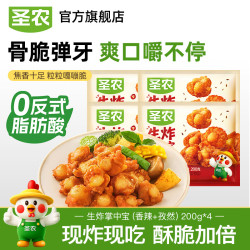 圣农 脆爽掌中宝鸡肉鸡脆骨鸡软骨烧烤食材冷冻食品空气炸锅食材 脆爽掌中宝（香辣+孜然）200g*4