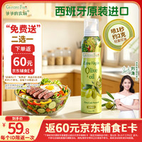 爷爷的农场 特级初榨橄榄油 200ml 喷雾装
