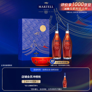 中秋送好礼：马爹利 名士干邑白兰地 750ml*2瓶 礼盒装