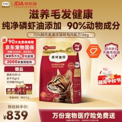 弗列加特 美毛配方 猫粮