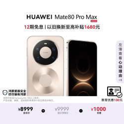 华为 Mate 80 Pro Max 手机 16GB+1TB 极昼金