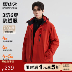 雪中飞 三合一羽绒服 三防面料 （男女同款）