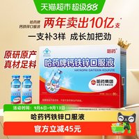 移动端、88VIP：哈药牌 钙铁锌口服液 甜味 10ml*90支