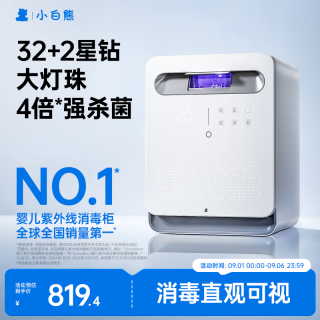 小白熊 2030 紫外线消毒 25L 奶瓶消毒器