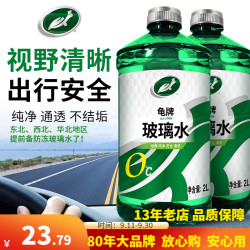 龟牌 硬壳系列 乙醇玻璃水 0°C 2L 2瓶装