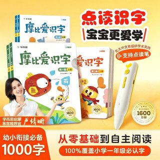 《摩比爱识字》从零识字实现自主阅读 儿童识字书