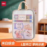 得力 L型网纱拉链袋 米白 文件袋