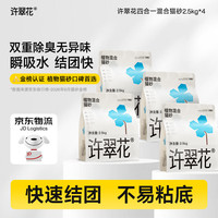 许翠花 木薯猫砂豆腐除臭钠基矿砂 四合一植物混合猫砂2.5kg*4包
