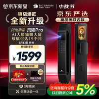 德施曼 灵曜Pro-J30F AI人脸识别 指纹密码锁