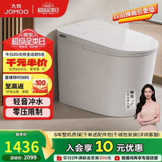 九牧 SQ6451-SA-CJM305 轻音冲水无棱内壁智能马桶 305mm坑距