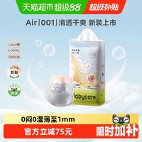 移动端、88VIP：babycare 纸尿裤拉拉裤air001系列尿不湿