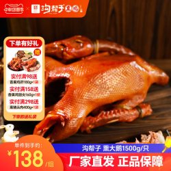 沟帮子 熏鸡 东北特产 熟食