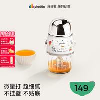 PLODON 12叶刀头双杯 婴儿辅食机