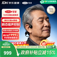 可孚 骨传导助听器老年人轻中重度听损XF002-B