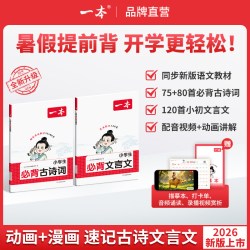 一本 小必背古诗词75+80首 注音版 人教版1-4年级