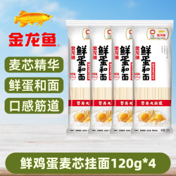 金龙鱼 鲜鸡蛋麦芯挂面120克*4