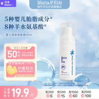Mama&Kids 婴儿儿童洗发水 婴幼儿弱酸性保湿滋润泡沫洗发护发水液50ml
