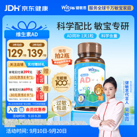 witsBB 儿童维生素ad 90粒装