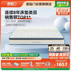 喜临门 梦蝶Pro 乳胶弹簧床垫 150*200*23.5cm