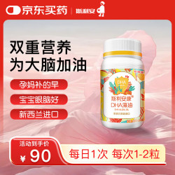 斯利安 DHA藻油 60粒 营养补充剂