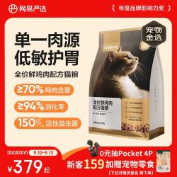 网易严选 鲜鸡肉全阶段猫咪干粮 10kg