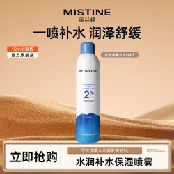 蜜丝婷 深澈补水 补水保湿喷雾  补水保湿喷雾 300ml