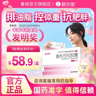 舒尔佳 [舒尔佳]奥利司他胶囊 0.12g*7粒 1盒装  0.12g 减肥排油 减肥 减脂瘦身 治疗肥胖 OTC国药准字
