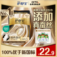 护舒宝 莱赛尔蚕丝卫生巾 240mm15片
