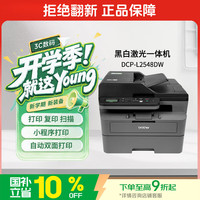 兄弟 智印系列 DCP-L2548DW 黑白激光一体机