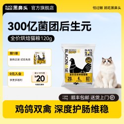 黑鼻头 烘焙猫粮低敏全价无谷肠道成幼猫通用型猫粮试吃试用