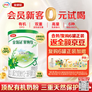 伊利 金领冠 塞纳牧系列 有机幼儿奶粉 国产版 3段 130g