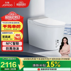 九牧 无水压限制 智能马桶  390以上选400