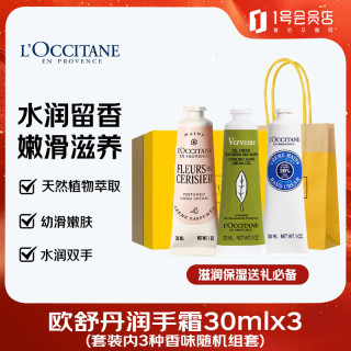 欧舒丹 乳木果护手霜 30ml*3支套装