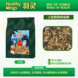 羽灵 小太阳鹦鹉鸟粮种子粮谷子滋养丸混合粮牡丹玄凤虎皮专用粮食