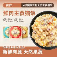 锦鲜 御膳猫饭鲜肉猫湿粮成猫全价专利猫餐包主食罐头