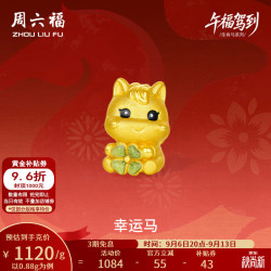 周六福 5D硬金幸运马葡萄石手串 0.88g 黄金转运珠