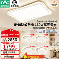 雷士 LED吸顶灯补贴智能灯具简约客厅卧室灯2026新款护眼全光谱白悠然 力荐!护眼全光谱-四室一厅