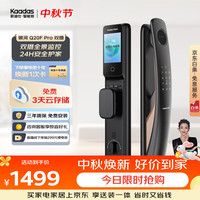 凯迪仕 Q20F Pro 3D人脸识别 双摄版 智能门锁