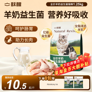 酥醒 全价羊奶益生菌猫粮成幼猫试用全脂羊乳鲜肉粮